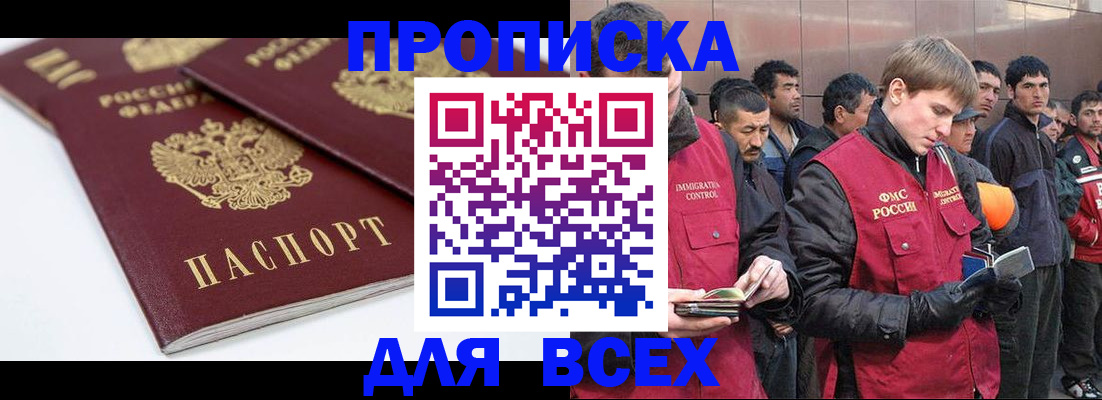 где прописаться в Курске