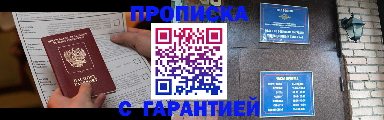 временная регистрация гарантия в Курске
