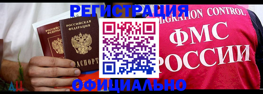 прописка ребенка в Курске