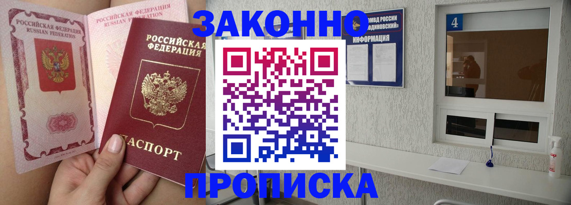 прописка поиск в Курске