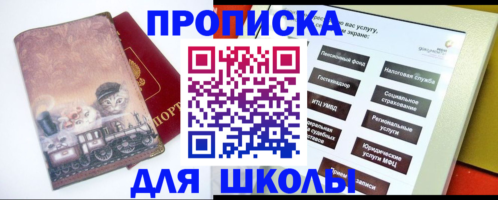 прописка для работы в Курске