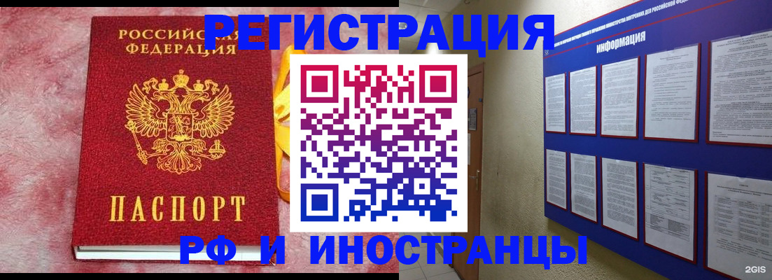 прописка законно в Курске