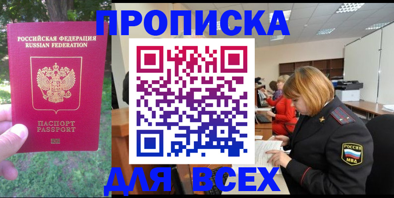 временная регистрация для всех в Курске