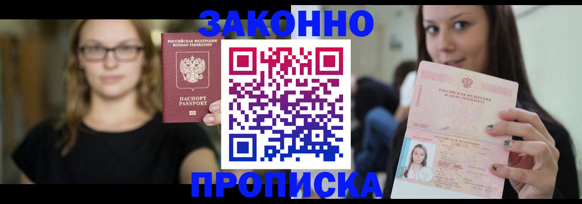 прописка регистрация в Курске