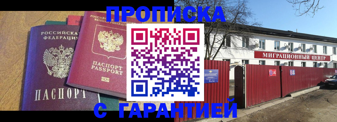 прописка в квартире в Курске